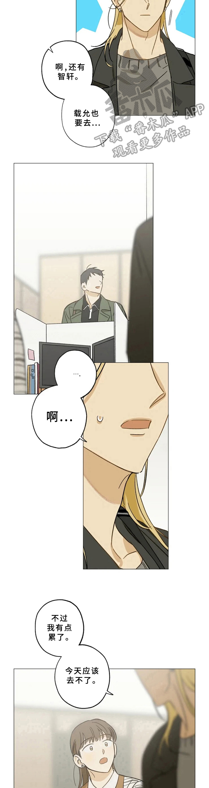 焦点视线漫画,第44章：回家1图