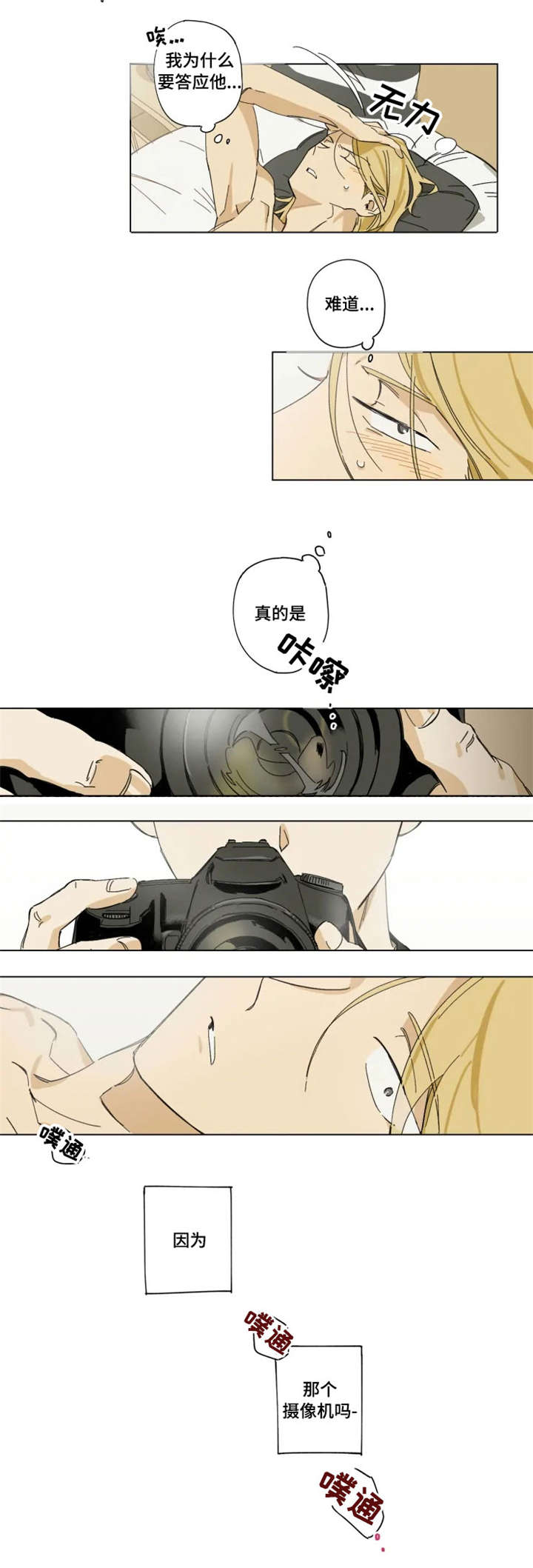 焦点视线漫画,第2章：享受2图