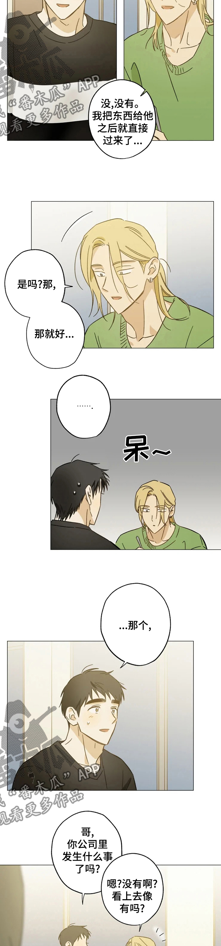 焦点视线漫画,第69章：你去相亲吧3图