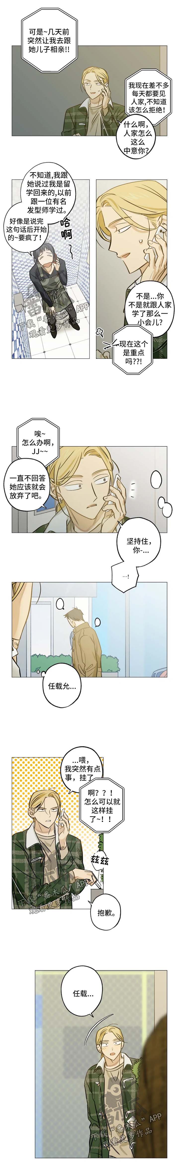 焦点视线漫画,第39章：鼻血5图