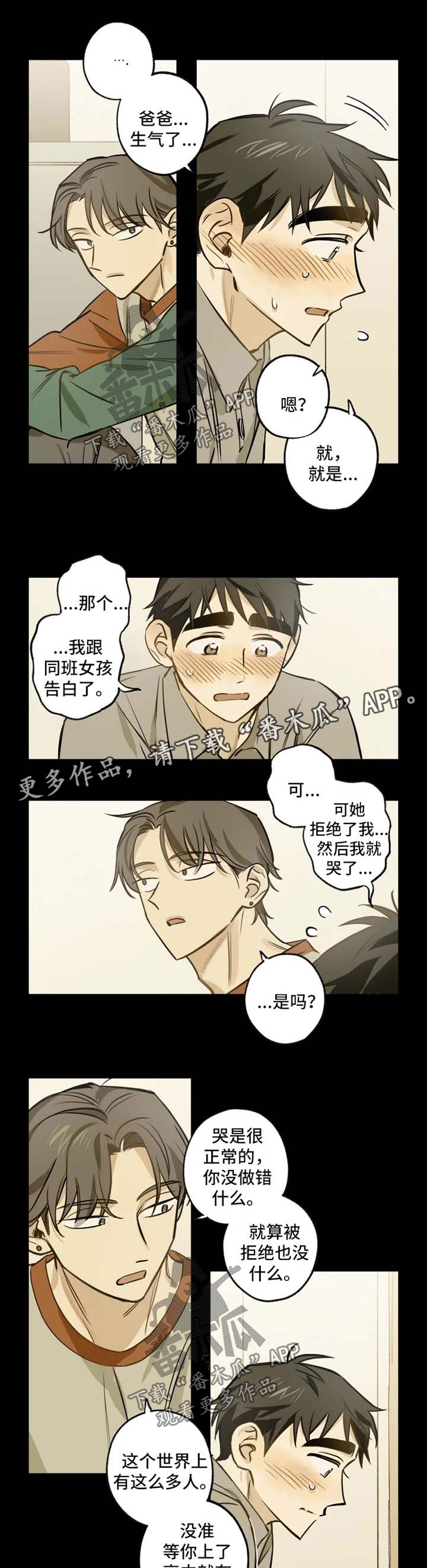 焦点视线漫画,第36章：去看电影5图