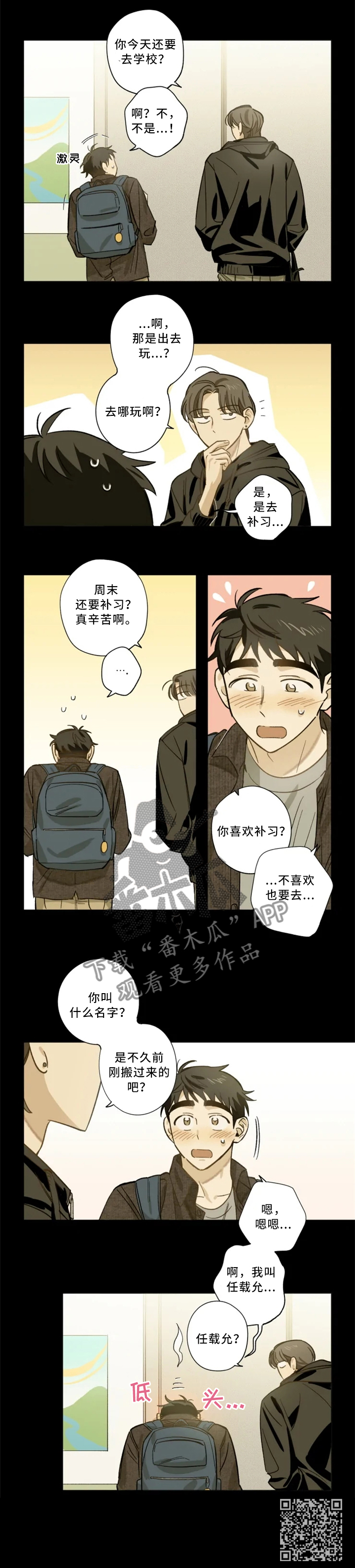 焦点视线漫画,第18章：你的名字2图