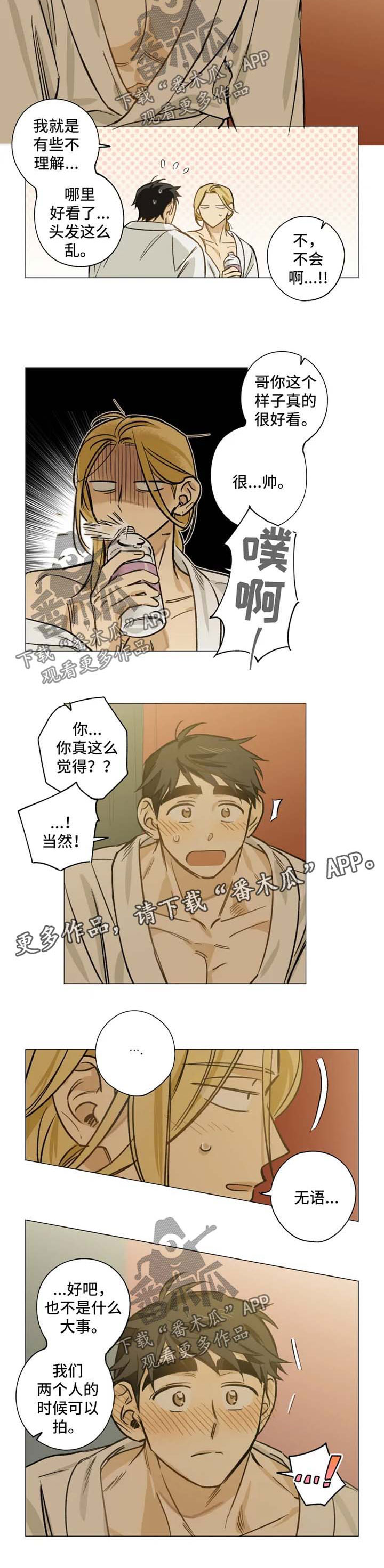 焦点视线漫画,第30章：拍照3图