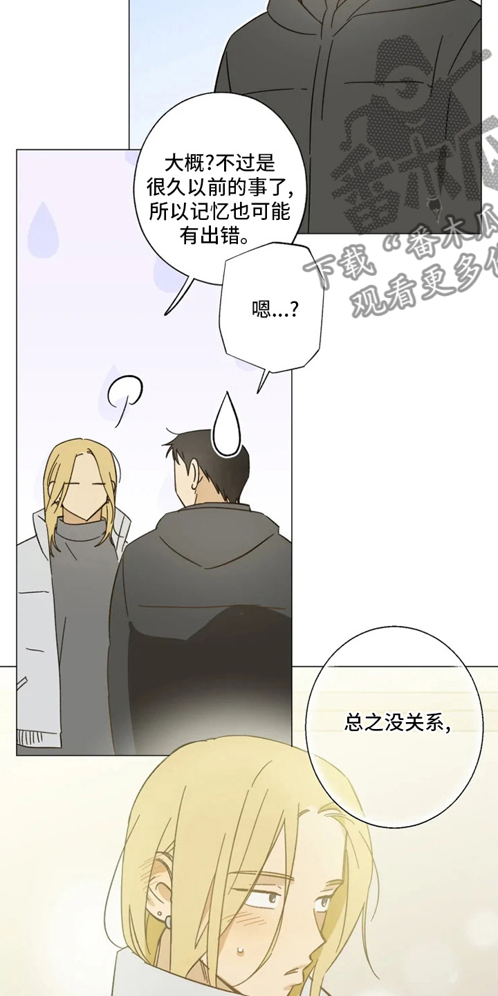 焦点视线漫画,第102章：我行我素1图