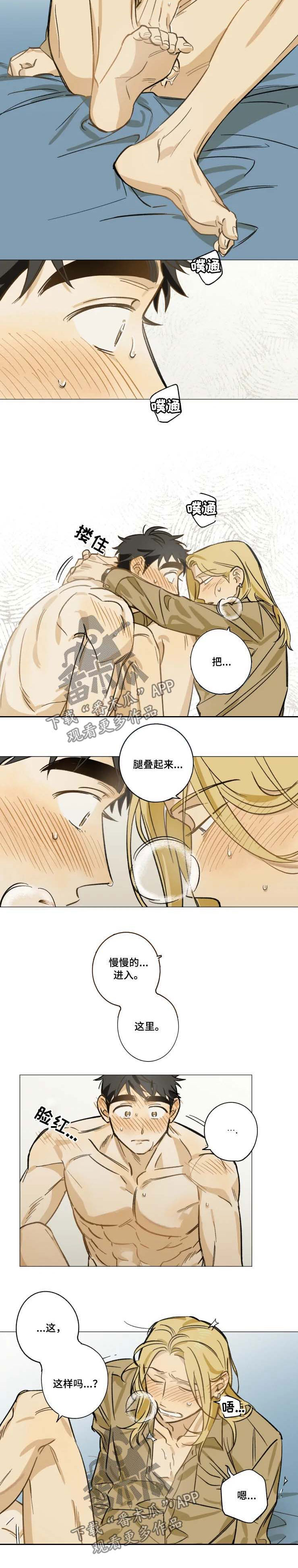 焦点视线漫画,第27章：保持关系3图