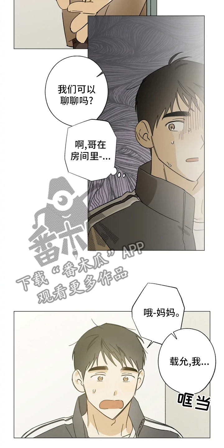 焦点视线漫画,第99章：幸福吗3图