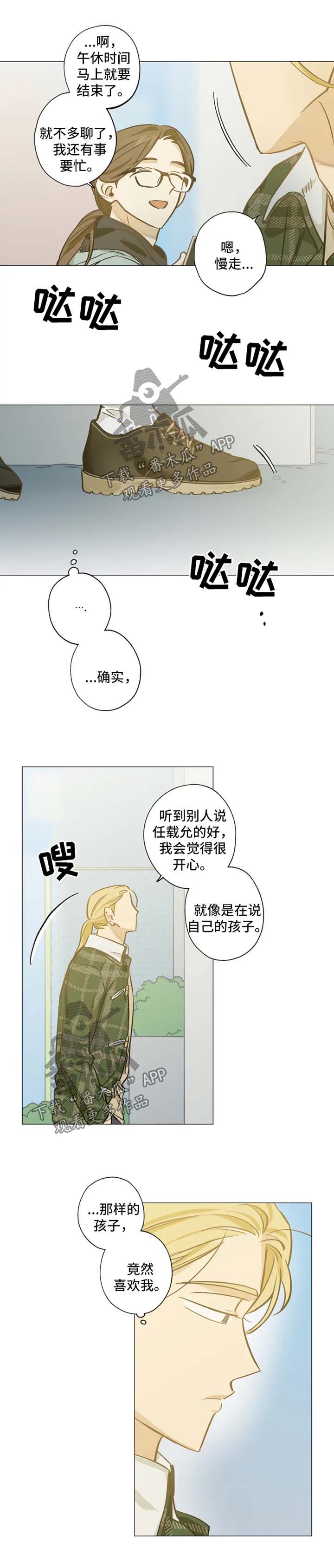 焦点视线漫画,第41章：继续吧2图