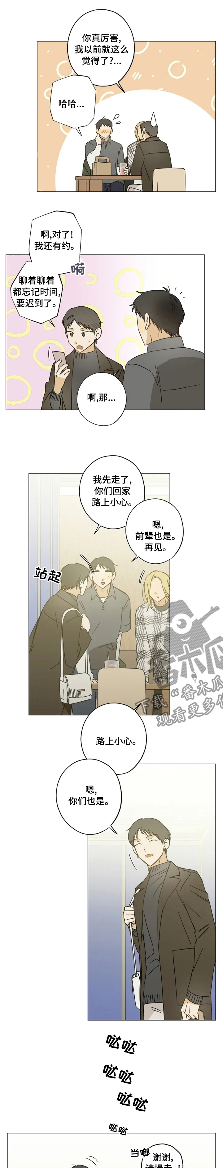 焦点视线漫画,第94章：玩笑1图