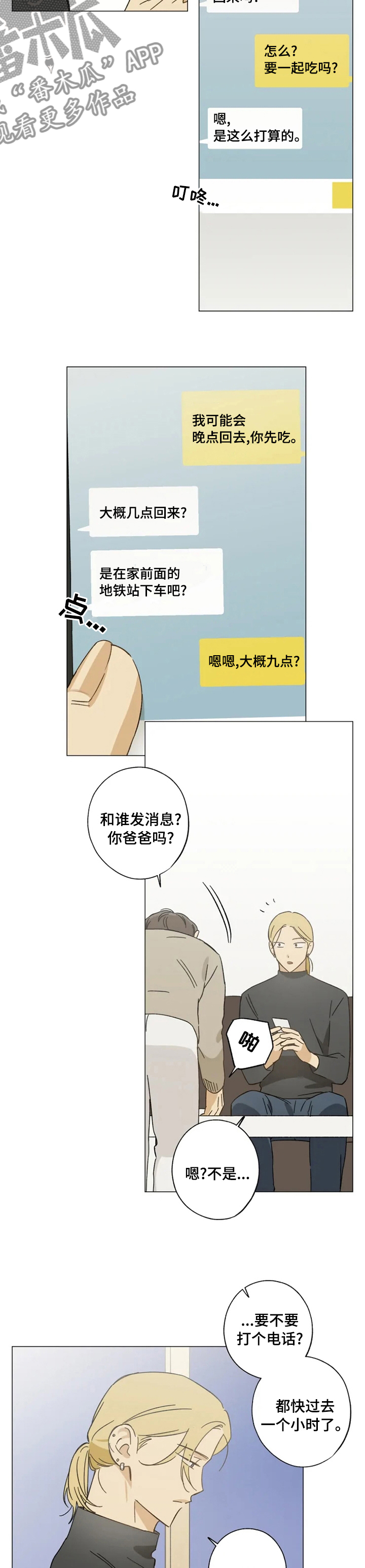 焦点视线漫画,第79章：也不是非要见面4图