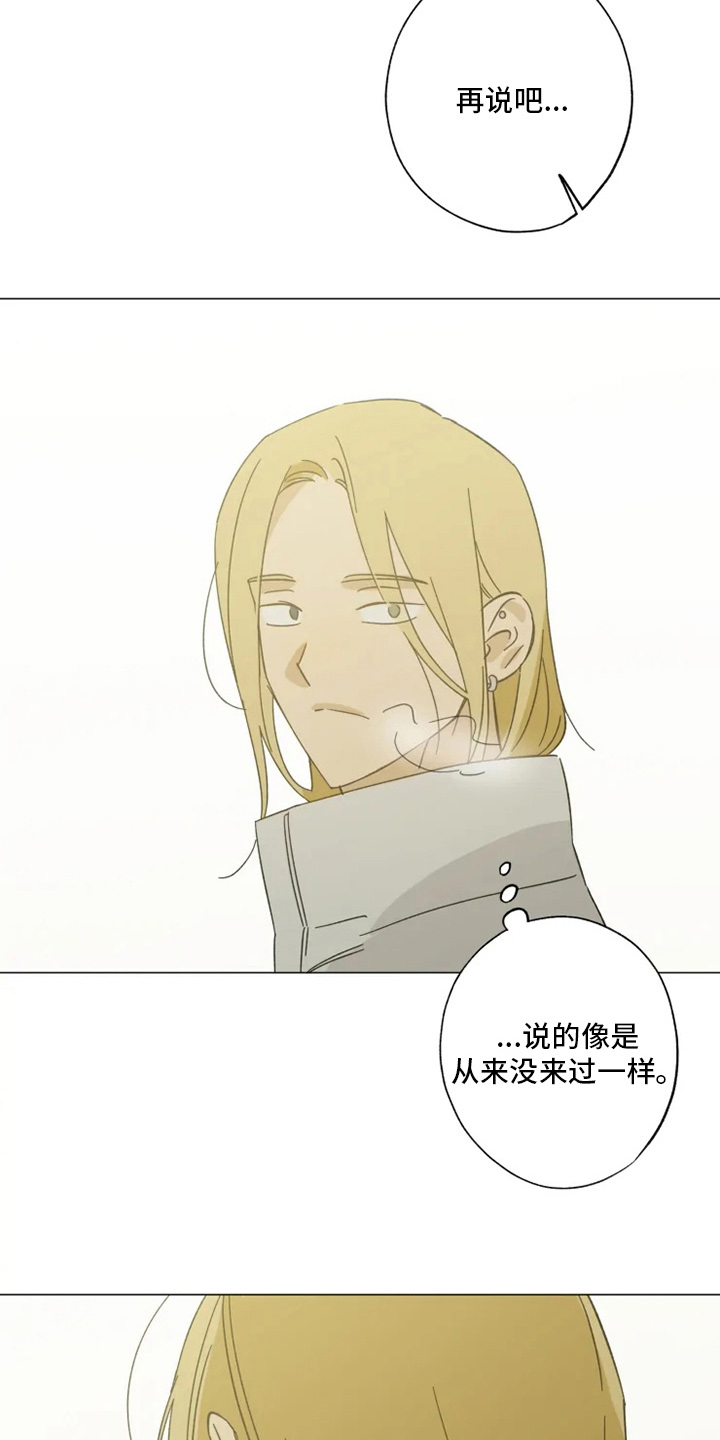 焦点视线漫画,第102章：我行我素3图