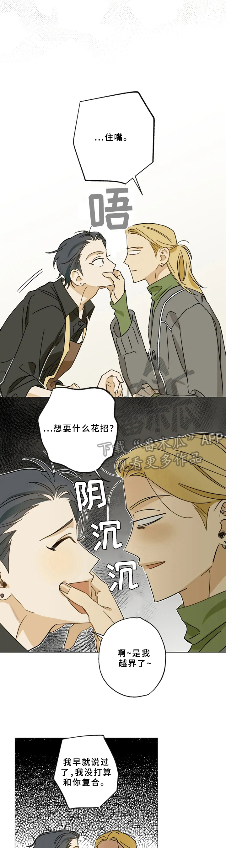 焦点视线漫画,第49章：决定3图