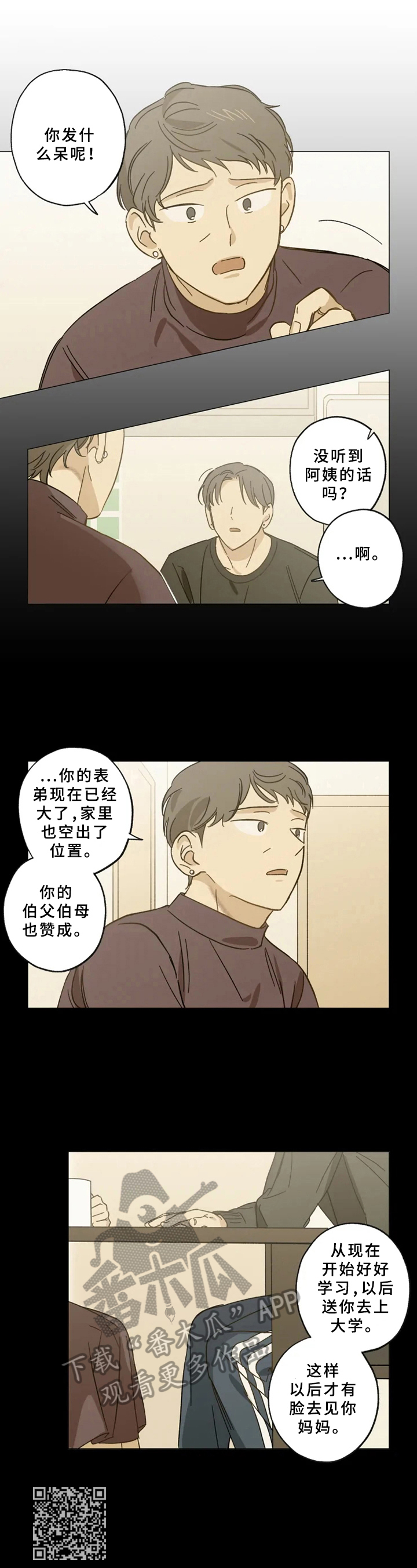 焦点视线漫画,第44章：回家1图