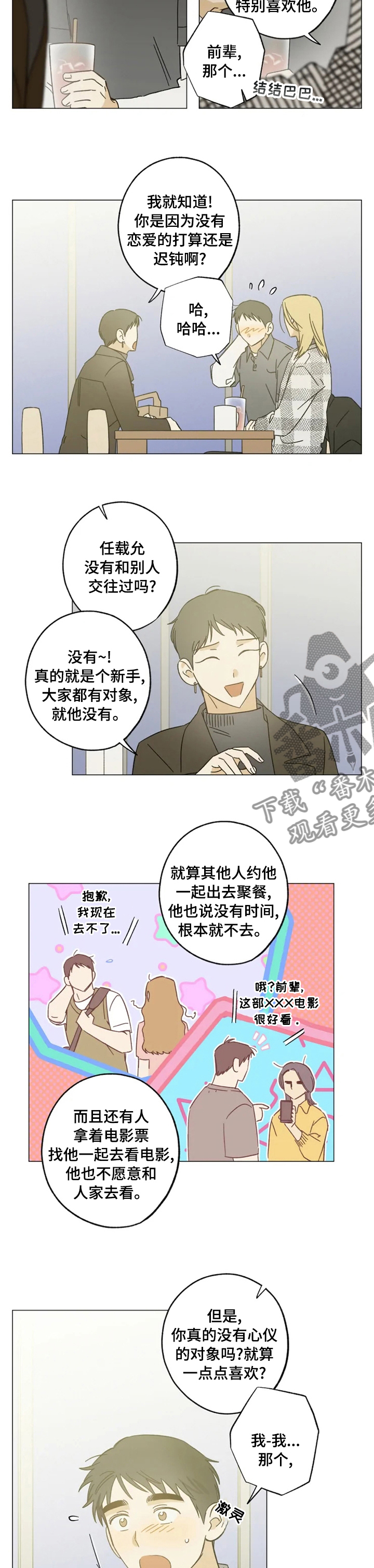 焦点视线漫画,第93章：好奇5图