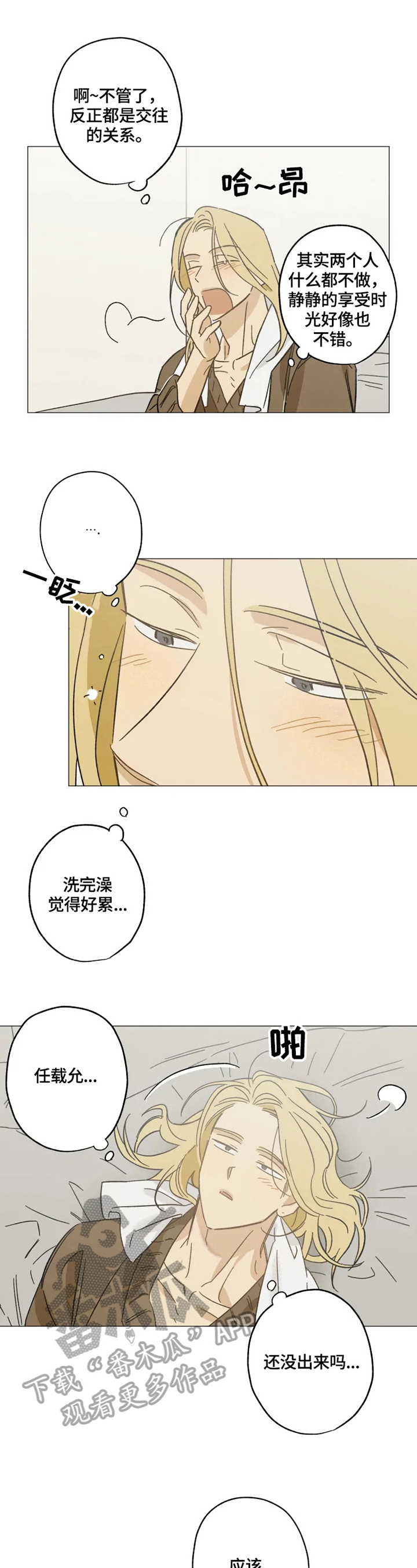 焦点视线漫画,第59章：疲惫4图