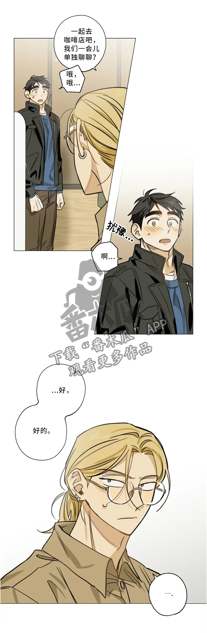 焦点视线漫画,第21章：私下交谈2图