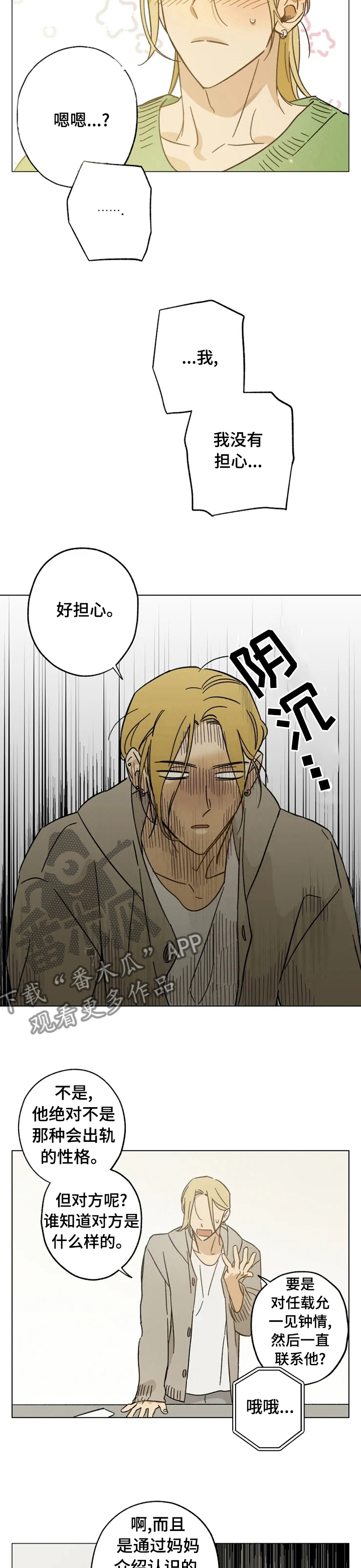 焦点视线漫画,第70章：有时间吗3图