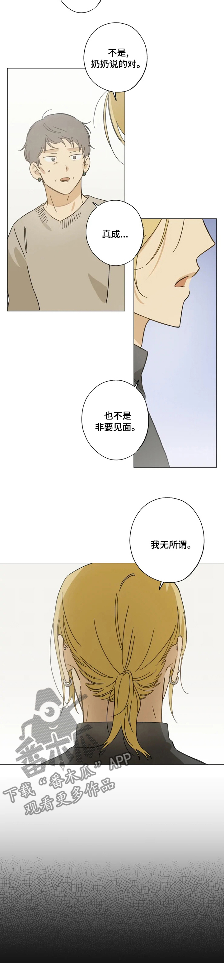 焦点视线漫画,第79章：也不是非要见面2图