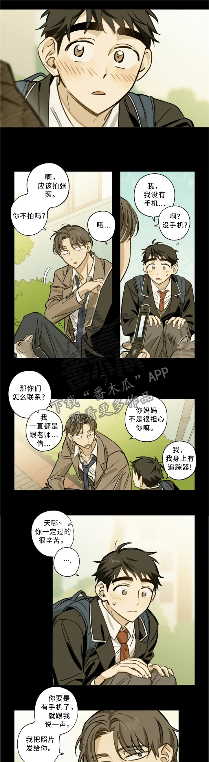 焦点视线漫画,第20章：手机2图