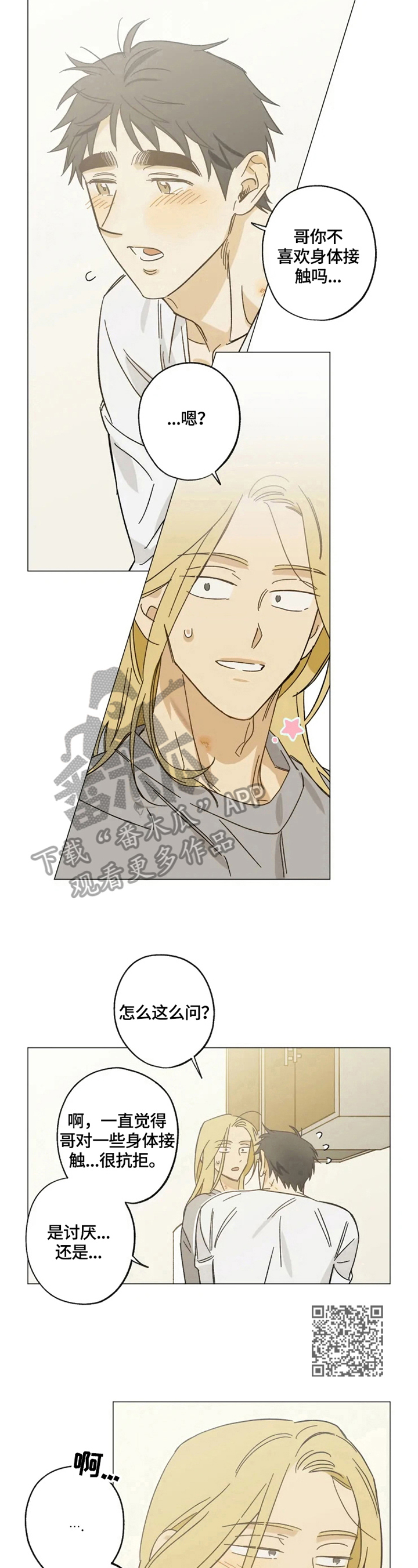 焦点视线漫画,第58章：不自信5图