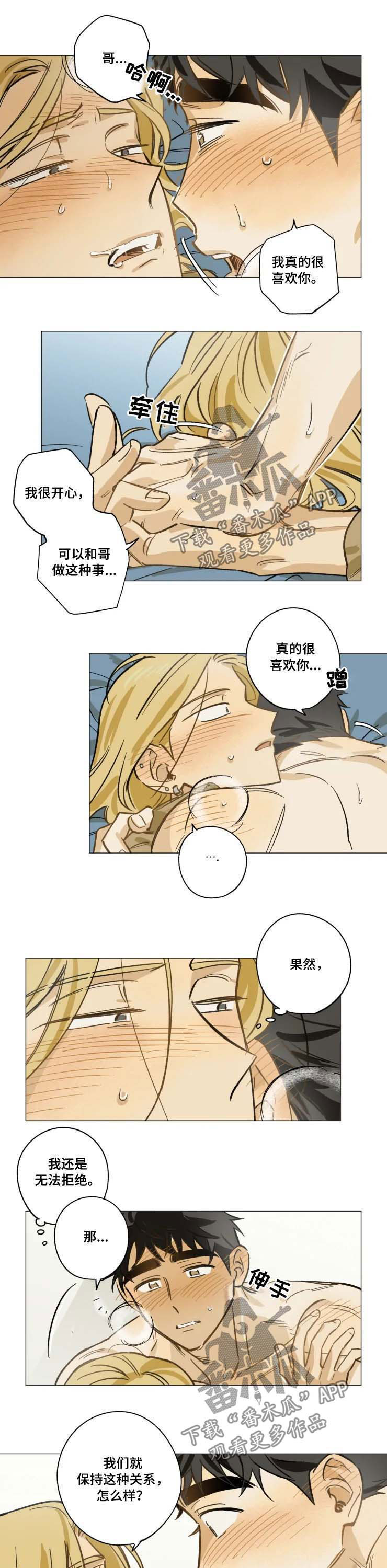 焦点视线漫画,第27章：保持关系2图