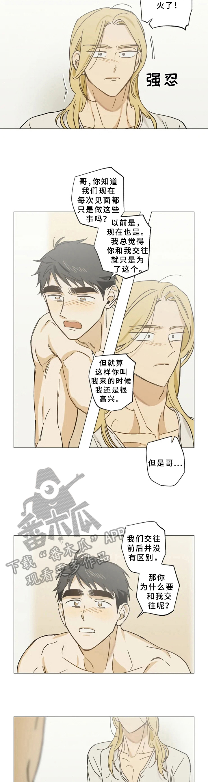 焦点视线漫画,第43章：气愤离开3图
