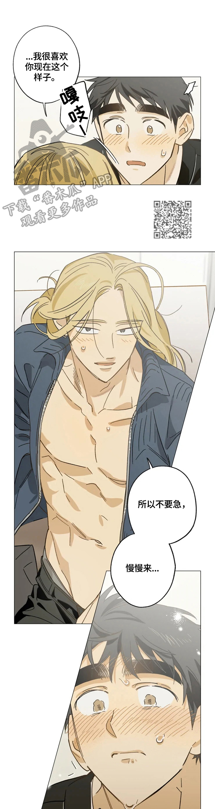 焦点视线漫画,第56章：慢慢来1图