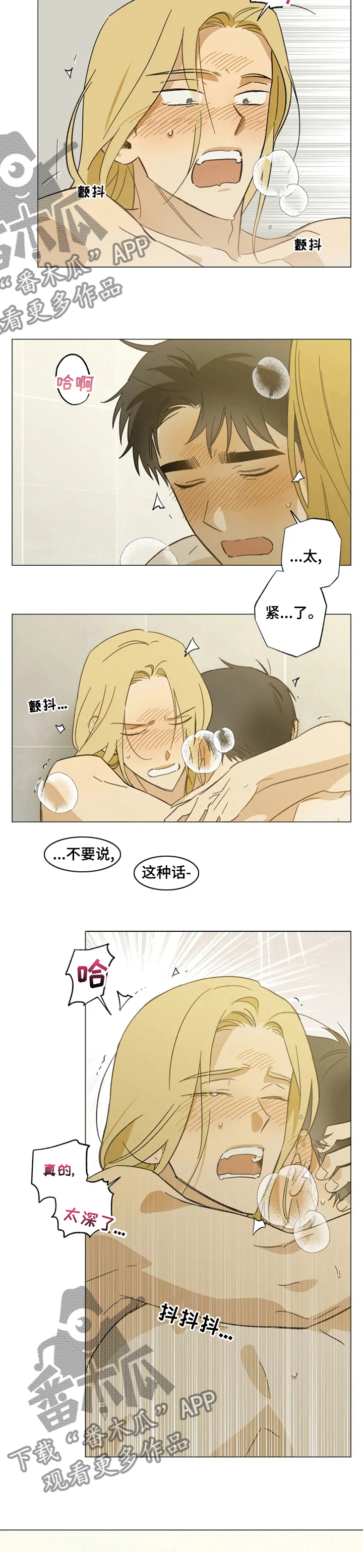 焦点视线漫画,第76章：有点不一样3图