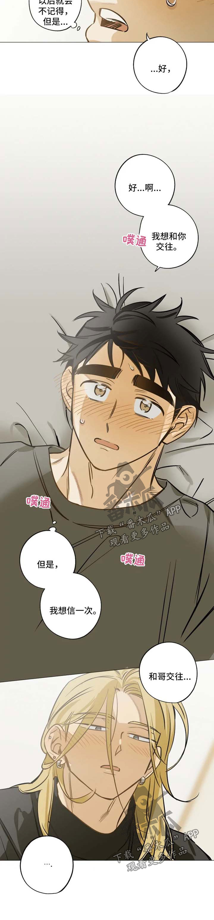 焦点视线漫画,第35章：我想和你交往3图