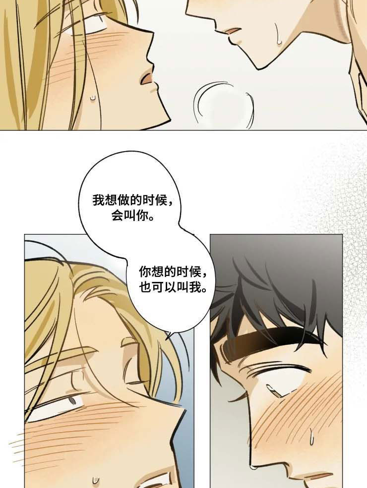 焦点视线漫画,第27章：保持关系3图