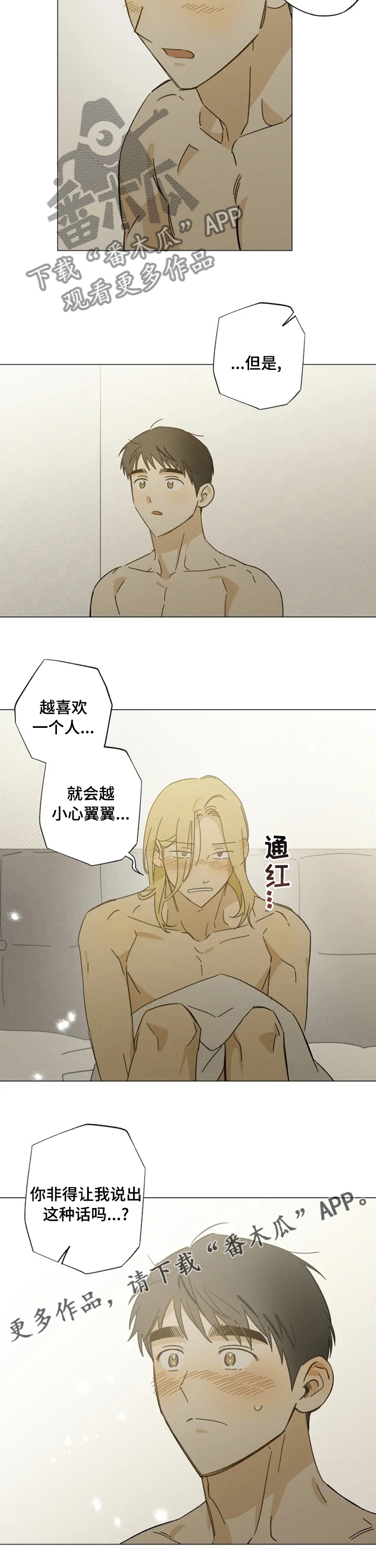 焦点视线漫画,第96章：小心翼翼1图