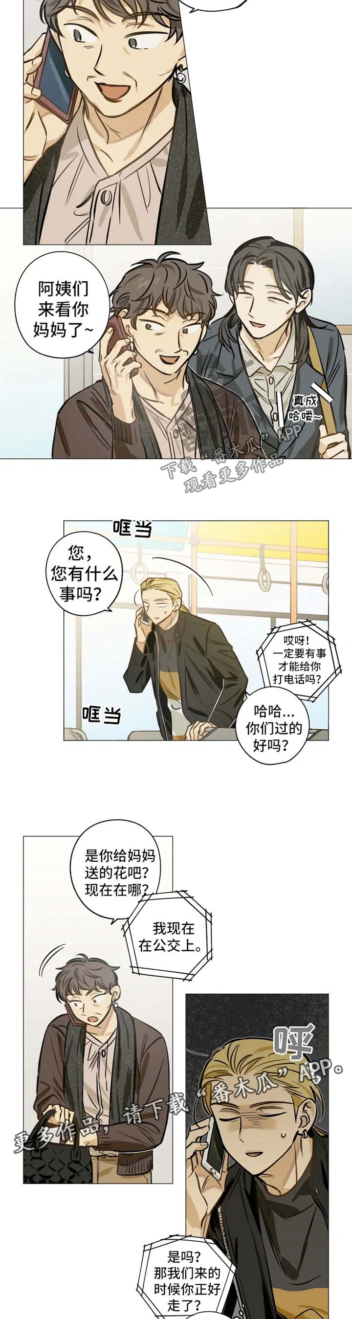 焦点视线漫画,第32章：爱我的人2图