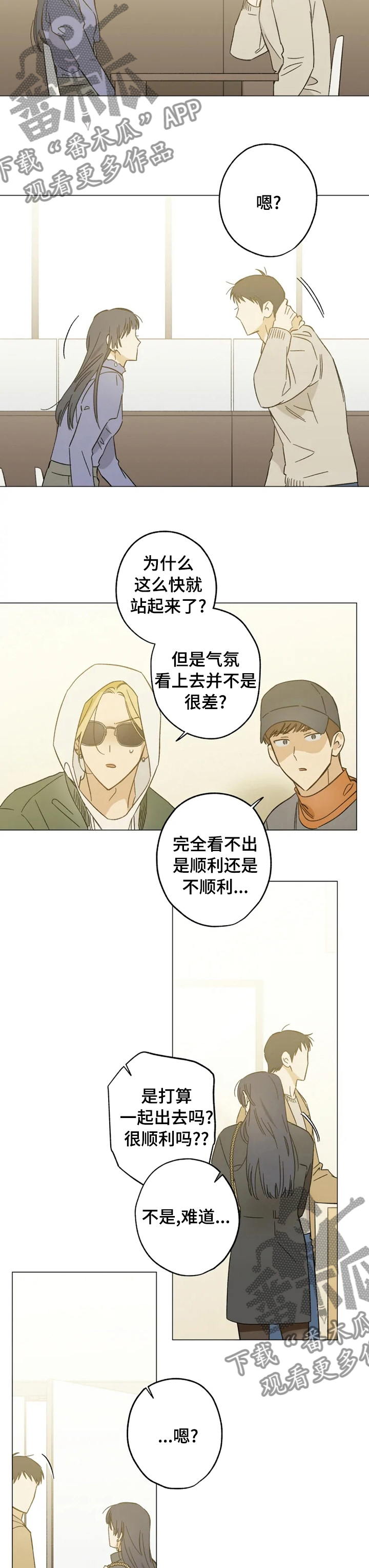 焦点视线漫画,第72章：尾随4图