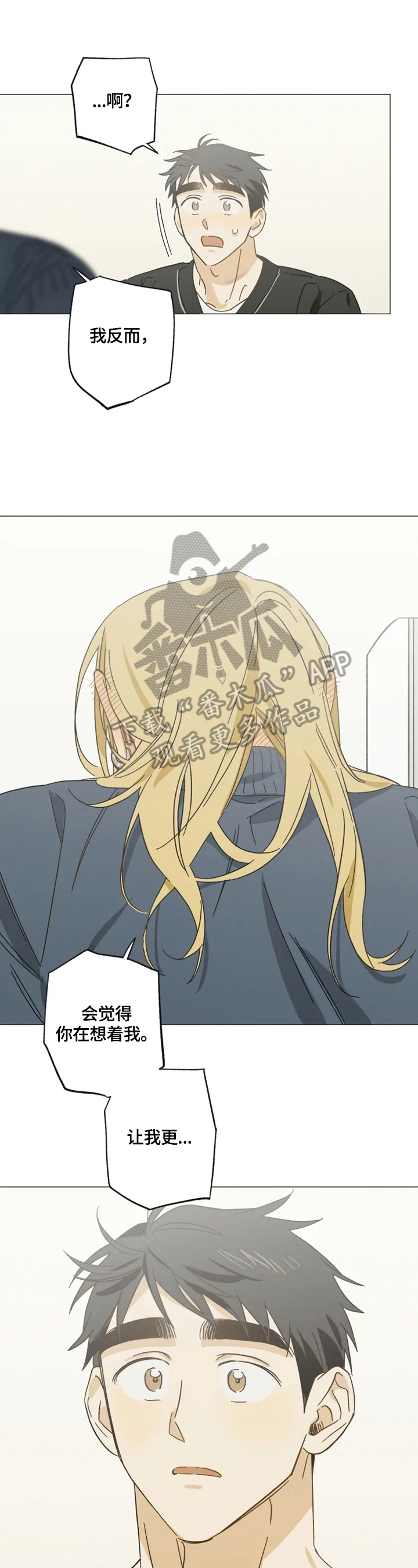 焦点视线漫画,第55章：说出内心的想法5图