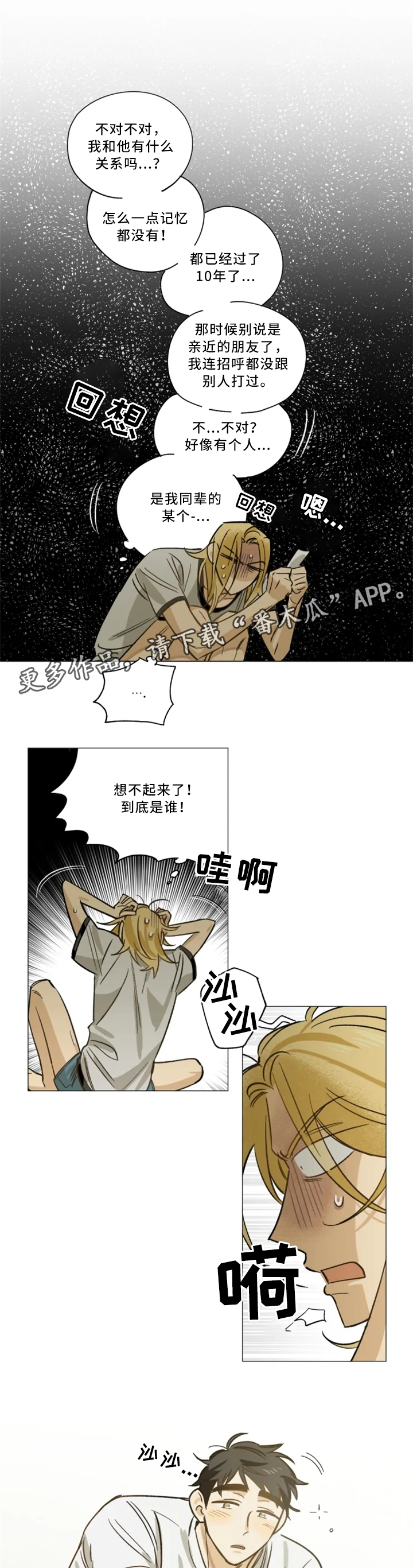焦点视线漫画,第17章：童年旧识2图