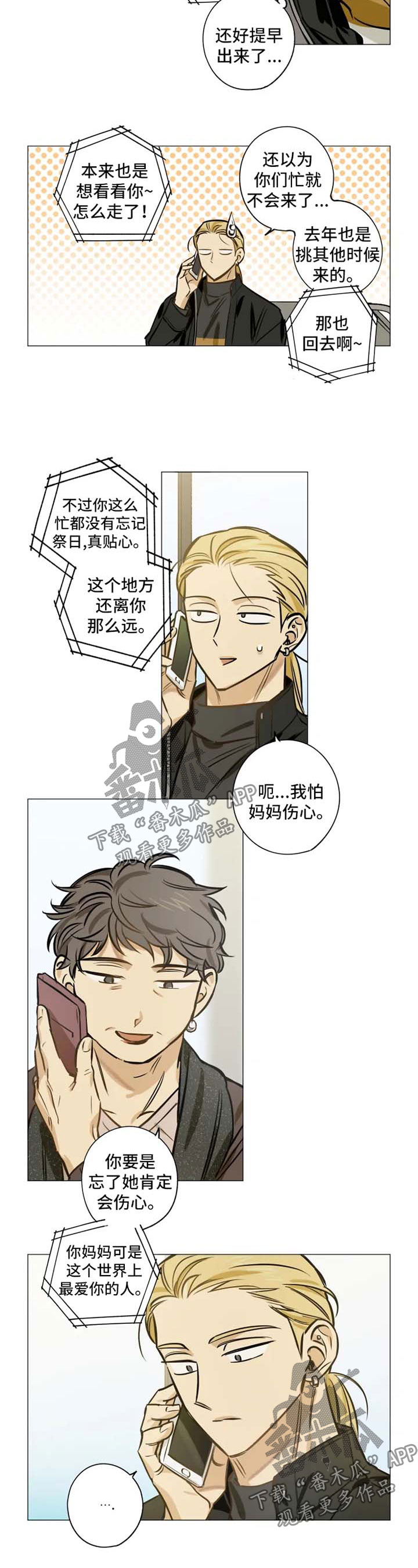 焦点视线漫画,第32章：爱我的人3图