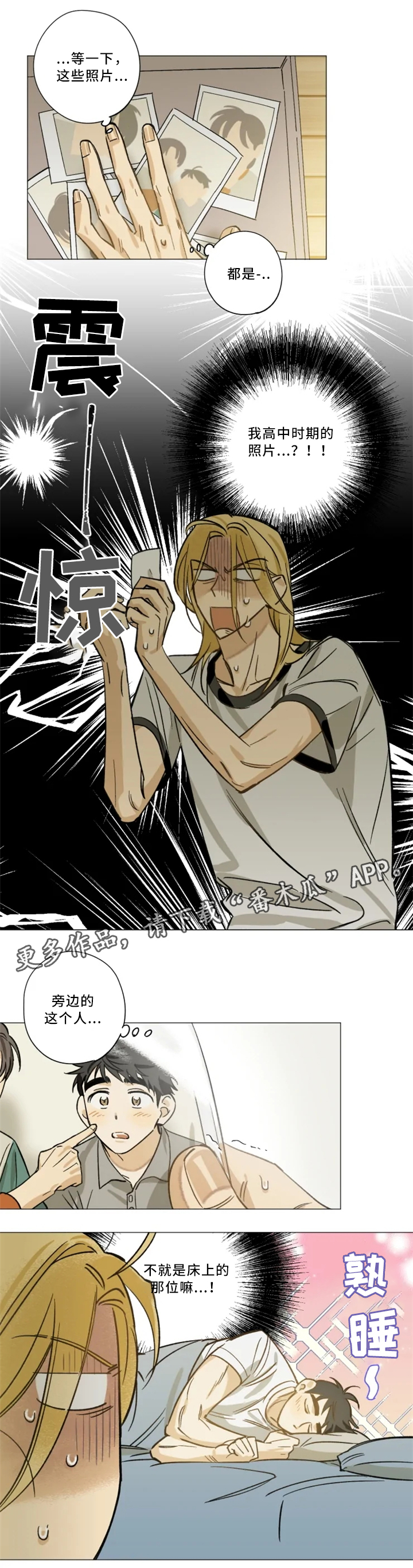 焦点视线漫画,第17章：童年旧识1图