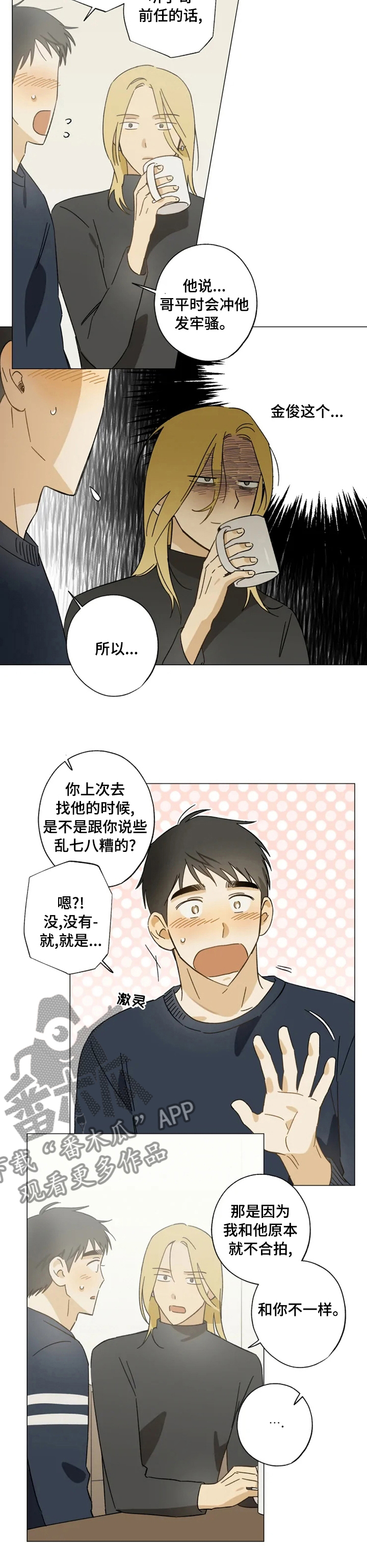 焦点视线漫画,第81章：期待5图