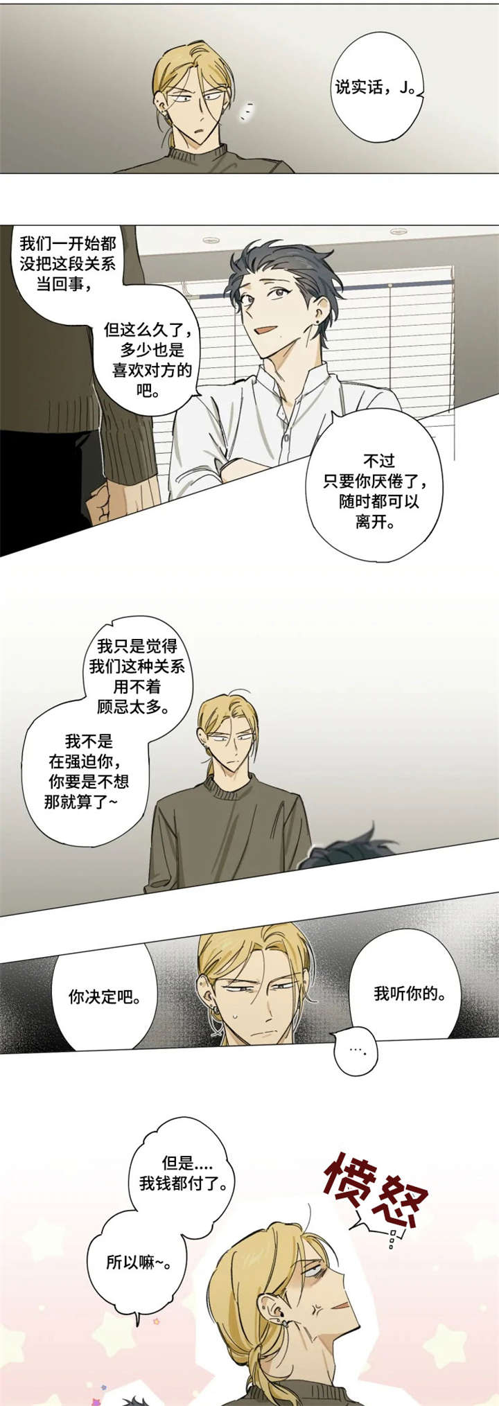 焦点视线漫画,第1章：找死5图
