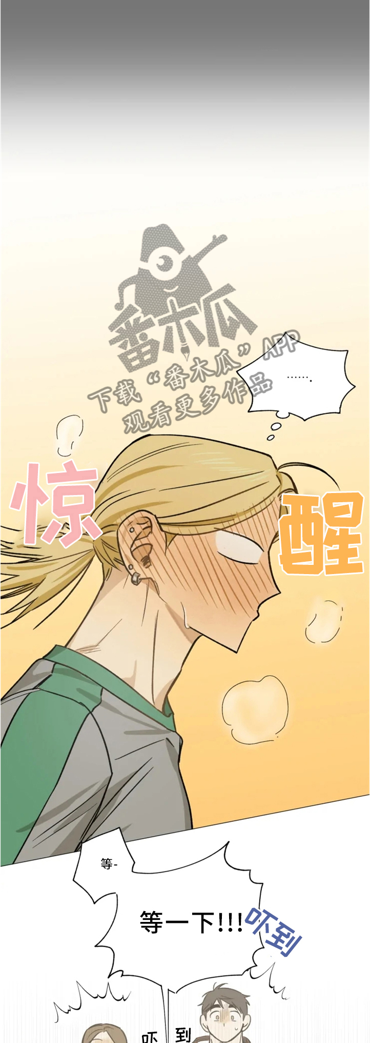 焦点视线漫画,第23章：魅力2图