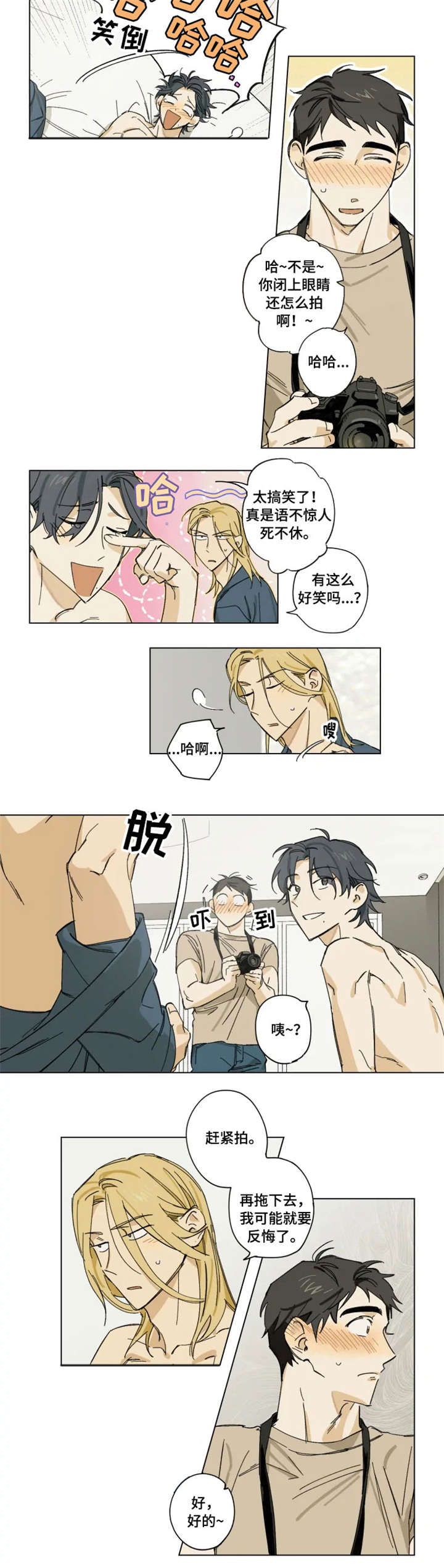 焦点视线漫画,第2章：享受5图