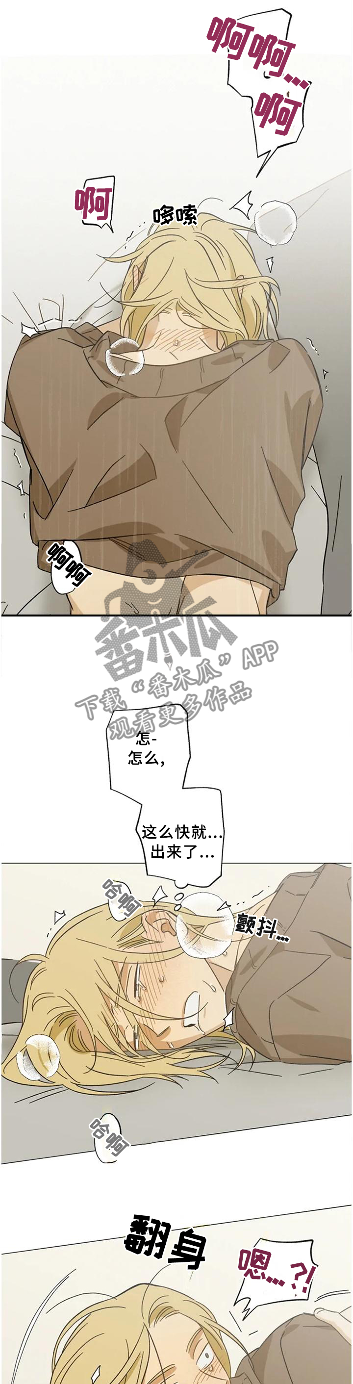 焦点视线漫画,第63章：一样的感觉3图