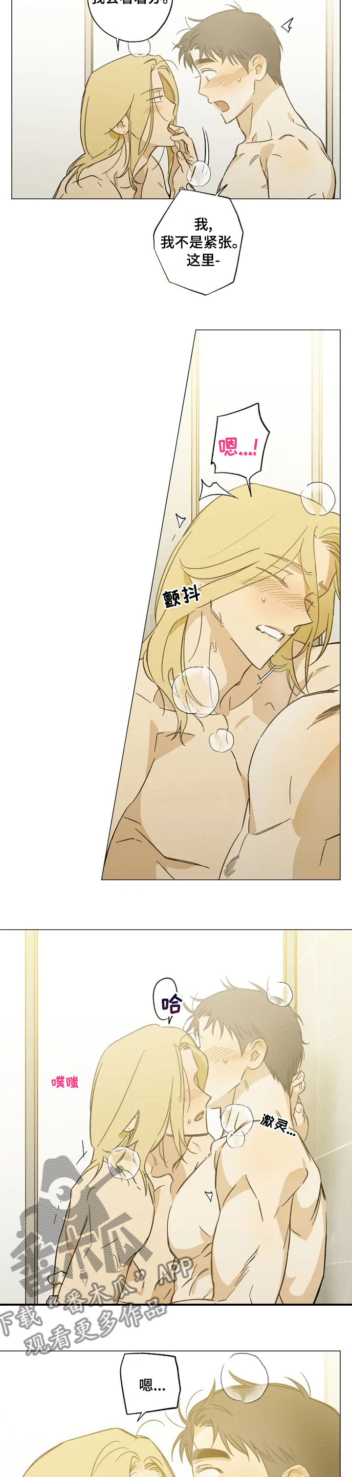 焦点视线漫画,第74章：不妨碍你们2图