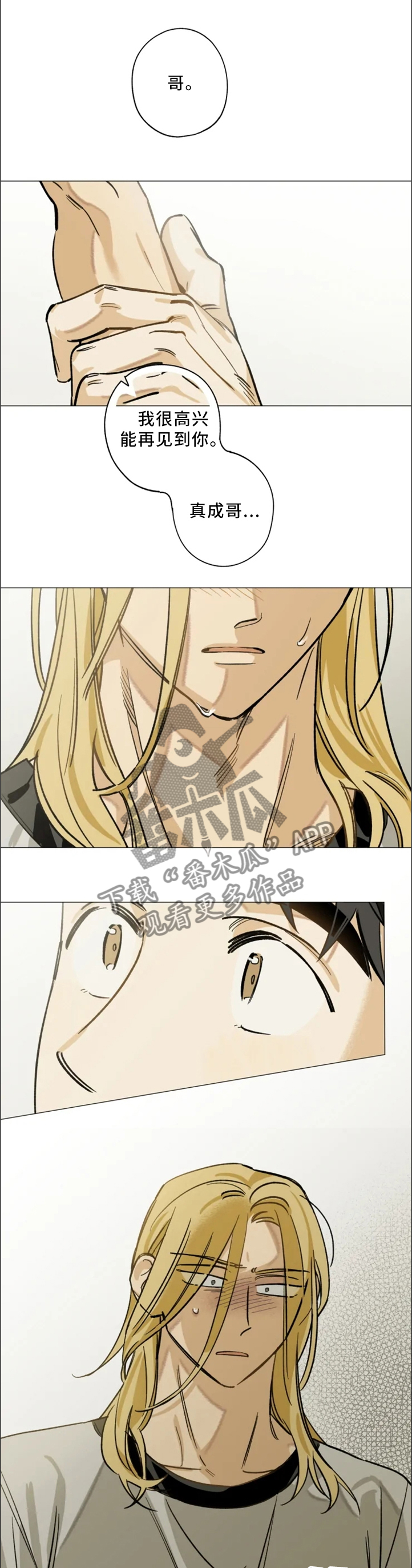 焦点视线漫画,第20章：手机1图