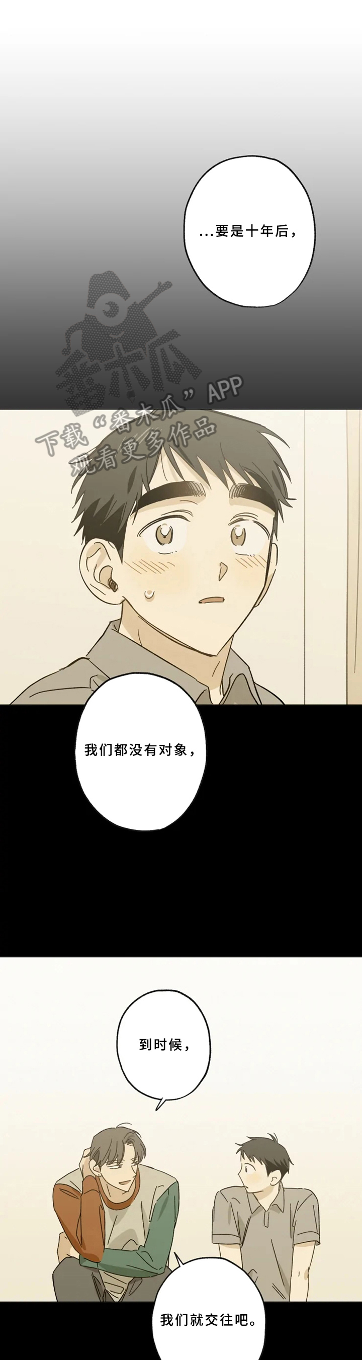 焦点视线漫画,第51章：幻想2图