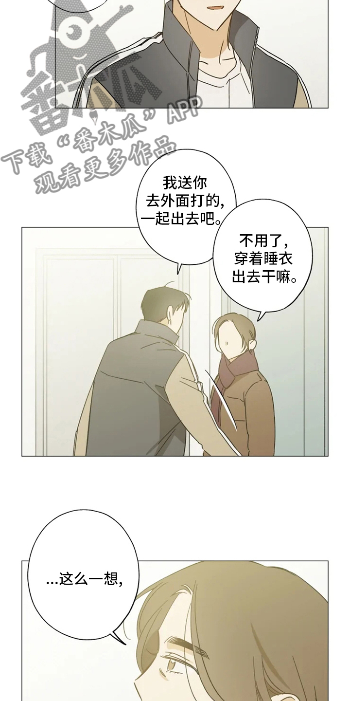 焦点视线漫画,第100章：一起住4图