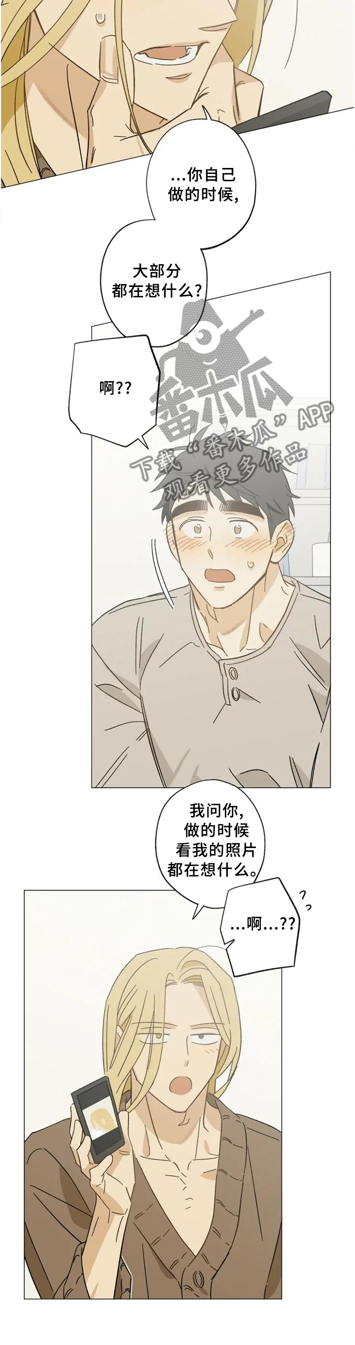 焦点视线漫画,第61章：让你说出来4图