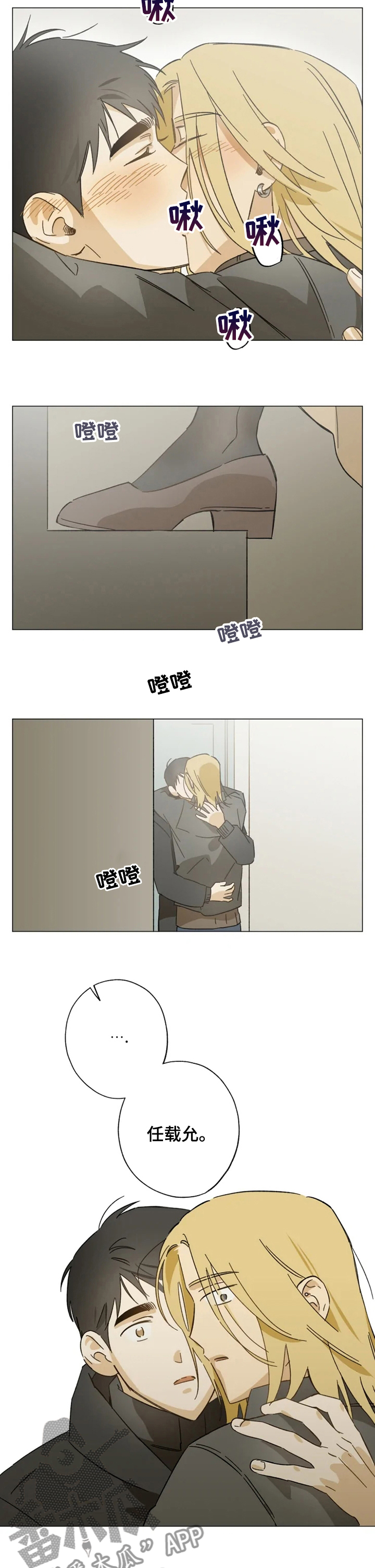 焦点视线漫画,第84章：胆子越来越大1图