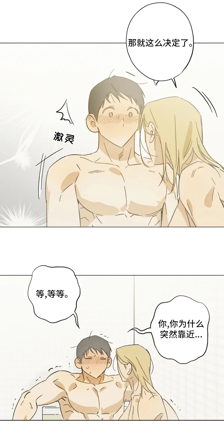 焦点视线漫画,第104章：以后也请多多关照2图