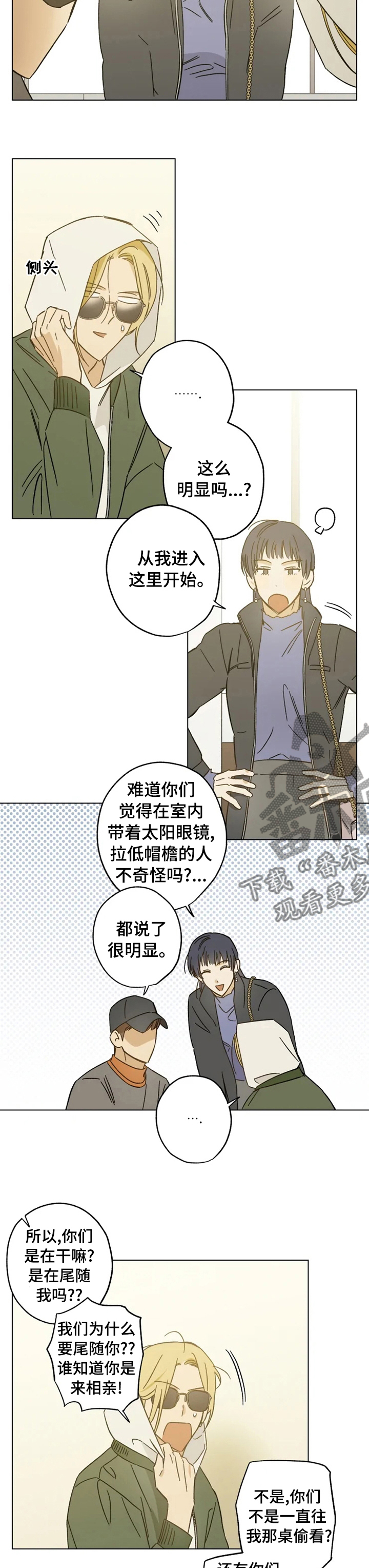 焦点视线漫画,第72章：尾随1图