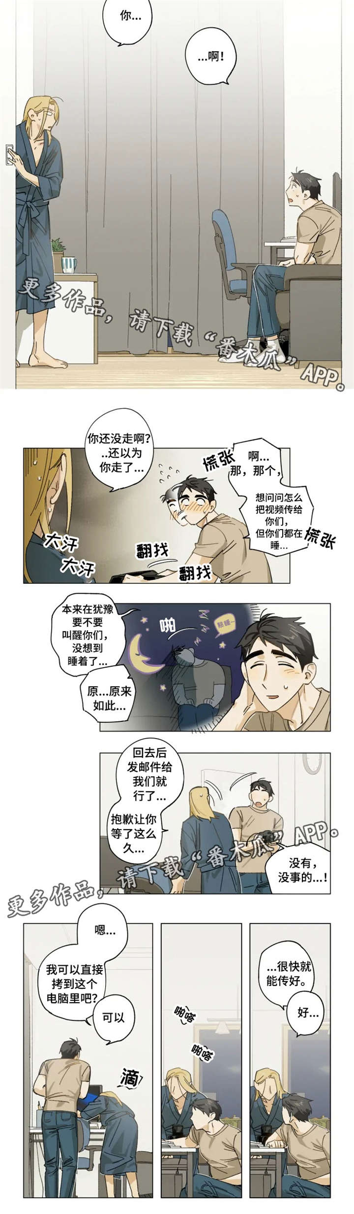 焦点视线漫画,第3章：需要钱3图